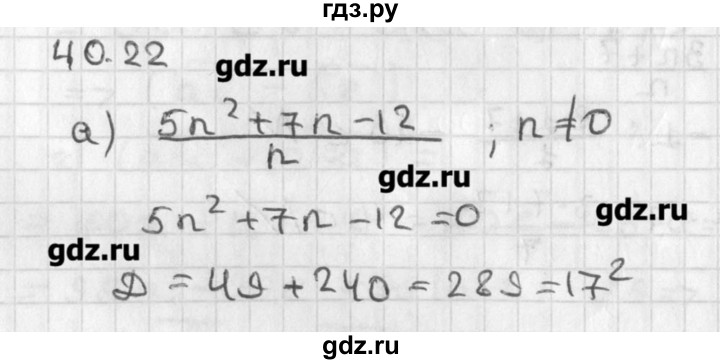 ГДЗ по алгебре 8 класс  Мордкович задачник Углубленный уровень § 40 - 22, Решебник №1