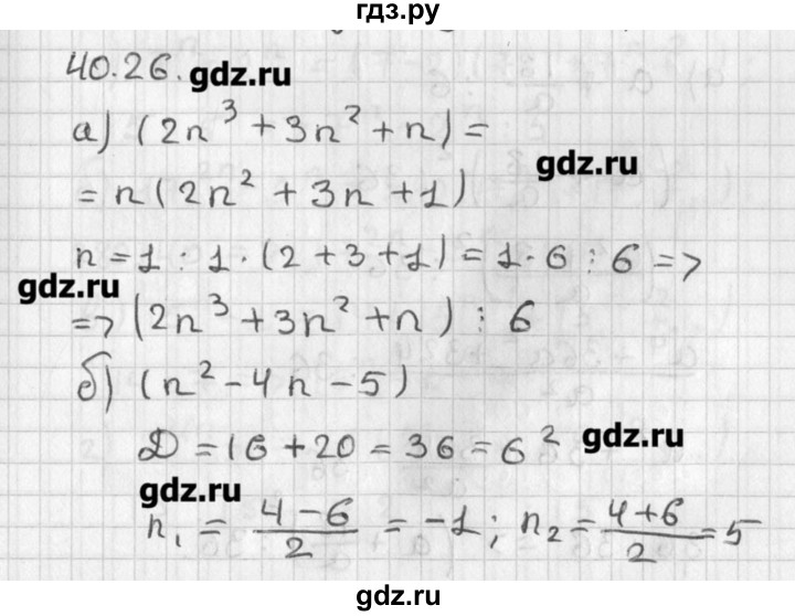 ГДЗ по алгебре 8 класс  Мордкович задачник Углубленный уровень § 40 - 26, Решебник №1