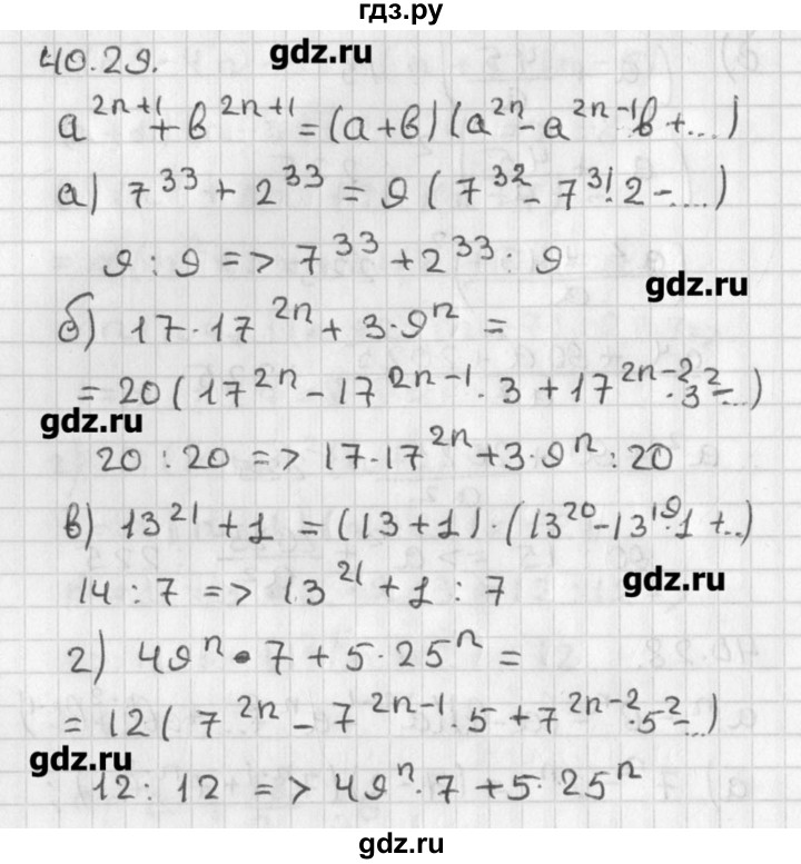 ГДЗ по алгебре 8 класс  Мордкович задачник Углубленный уровень § 40 - 29, Решебник №1