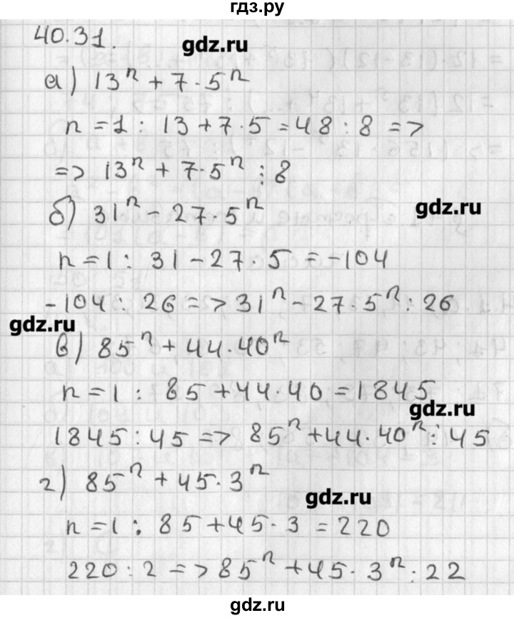 ГДЗ по алгебре 8 класс  Мордкович задачник Углубленный уровень § 40 - 31, Решебник №1