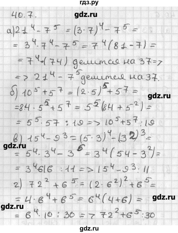 ГДЗ по алгебре 8 класс  Мордкович задачник Углубленный уровень § 40 - 7, Решебник №1
