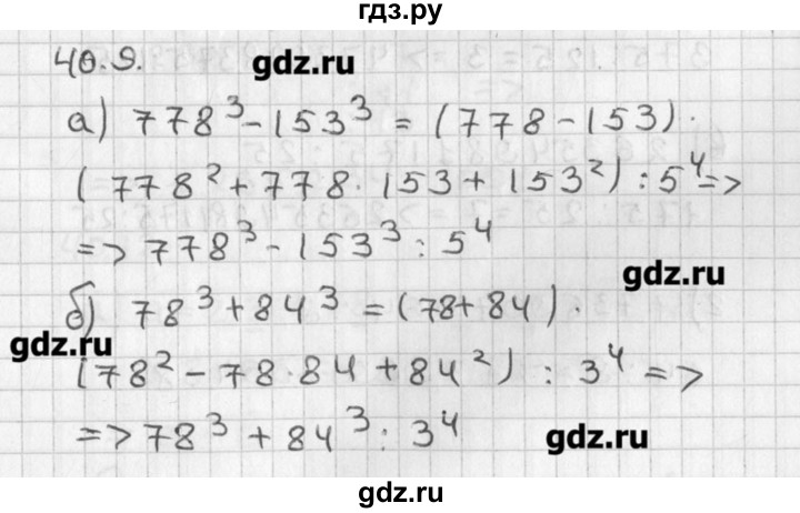 ГДЗ по алгебре 8 класс  Мордкович задачник Углубленный уровень § 40 - 9, Решебник №1