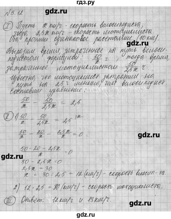 ГДЗ по алгебре 8 класс  Мордкович задачник Углубленный уровень § 5 - 12, Решебник №1
