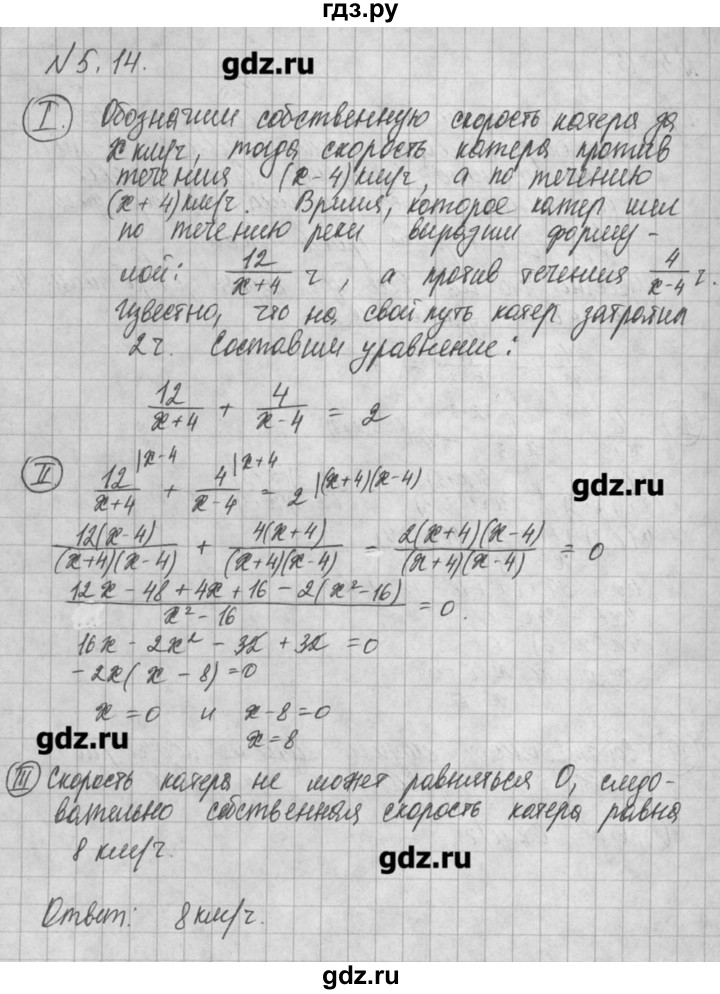 ГДЗ по алгебре 8 класс  Мордкович задачник Углубленный уровень § 5 - 14, Решебник №1