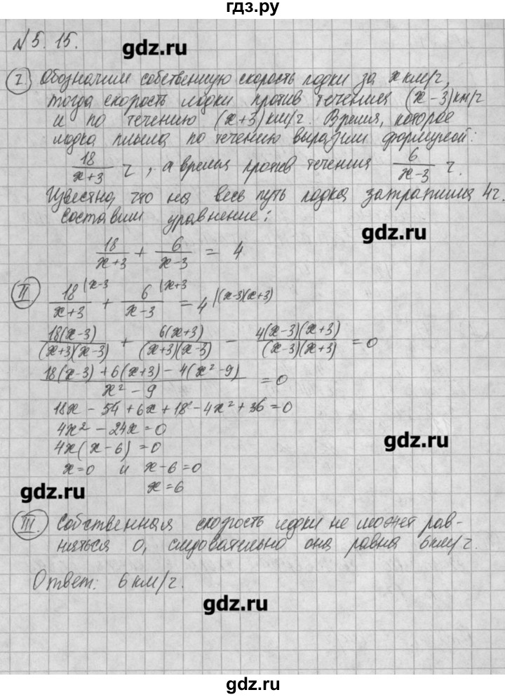 ГДЗ по алгебре 8 класс  Мордкович задачник Углубленный уровень § 5 - 15, Решебник №1
