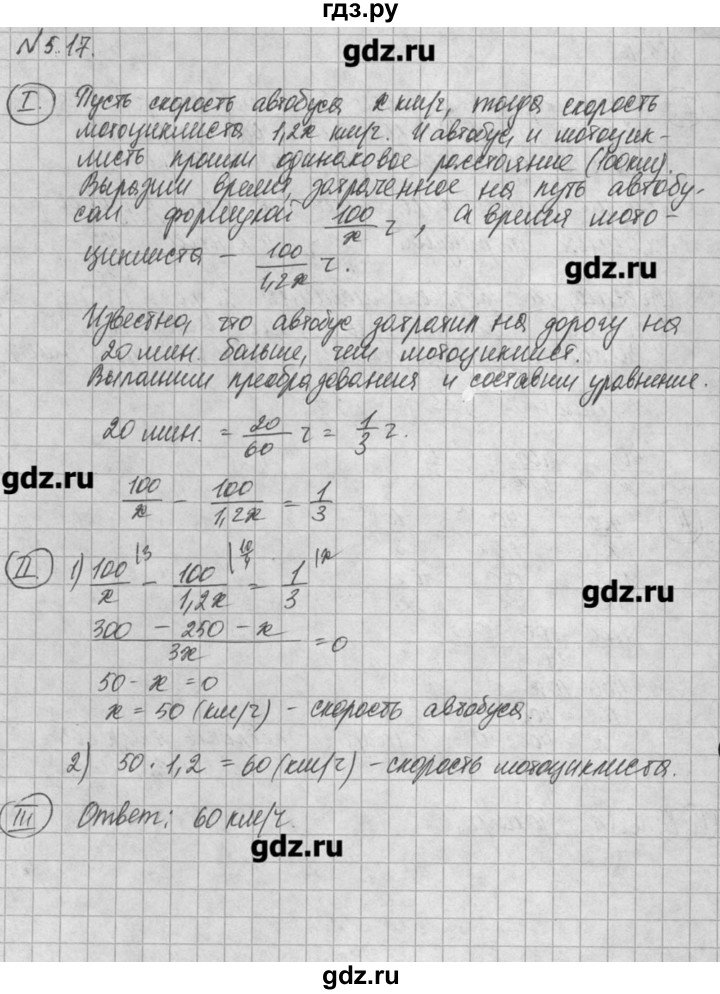 ГДЗ по алгебре 8 класс  Мордкович задачник Углубленный уровень § 5 - 17, Решебник №1