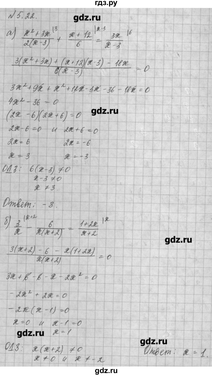 ГДЗ по алгебре 8 класс  Мордкович задачник Углубленный уровень § 5 - 22, Решебник №1