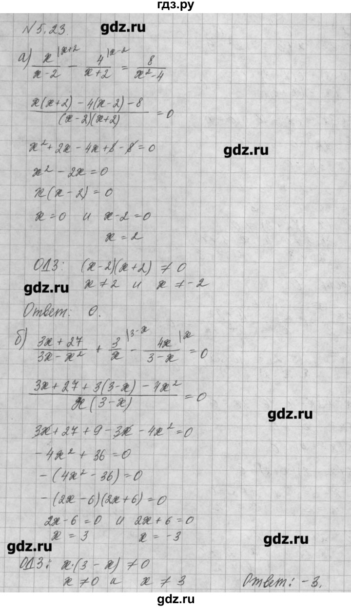 ГДЗ по алгебре 8 класс  Мордкович задачник Углубленный уровень § 5 - 23, Решебник №1