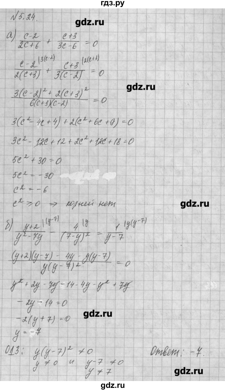 ГДЗ по алгебре 8 класс  Мордкович задачник Углубленный уровень § 5 - 24, Решебник №1