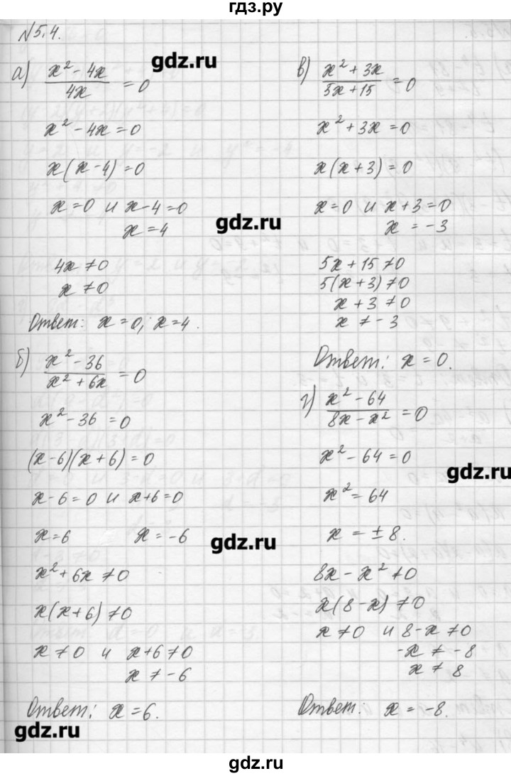 ГДЗ по алгебре 8 класс  Мордкович задачник Углубленный уровень § 5 - 4, Решебник №1