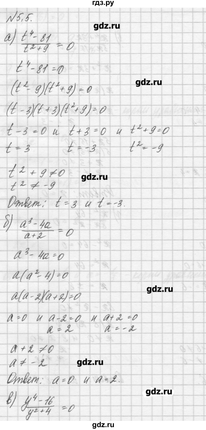 ГДЗ по алгебре 8 класс  Мордкович задачник Углубленный уровень § 5 - 5, Решебник №1
