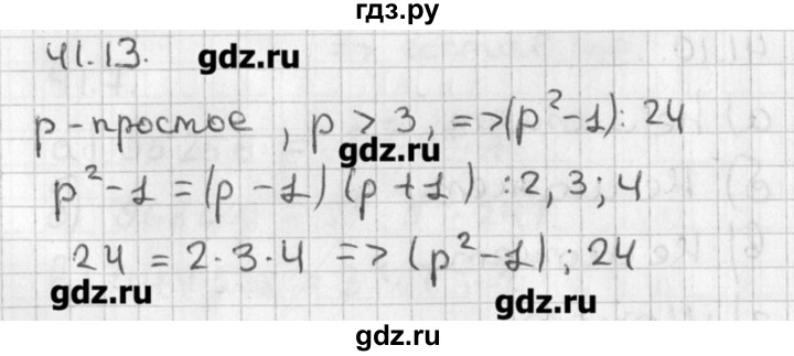 ГДЗ по алгебре 8 класс  Мордкович задачник Углубленный уровень § 41 - 13, Решебник №1