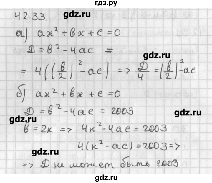 ГДЗ по алгебре 8 класс  Мордкович задачник Углубленный уровень § 42 - 33, Решебник №1