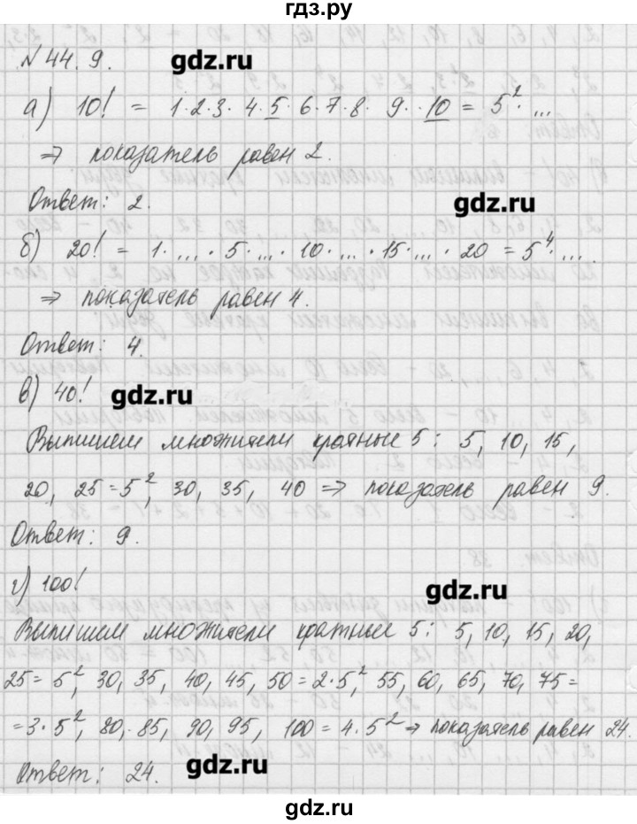 ГДЗ по алгебре 8 класс  Мордкович задачник Углубленный уровень § 44 - 9, Решебник №1