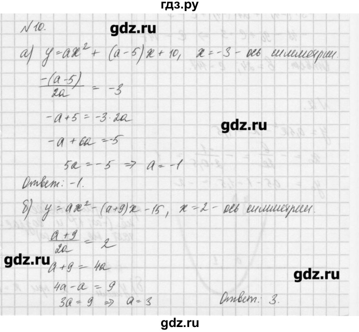 ГДЗ по алгебре 8 класс  Мордкович задачник Углубленный уровень итоговое повторение - 10, Решебник №1