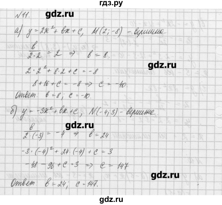 ГДЗ по алгебре 8 класс  Мордкович задачник Углубленный уровень итоговое повторение - 11, Решебник №1