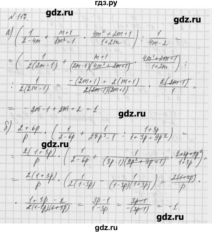 ГДЗ по алгебре 8 класс  Мордкович задачник Углубленный уровень итоговое повторение - 117, Решебник №1