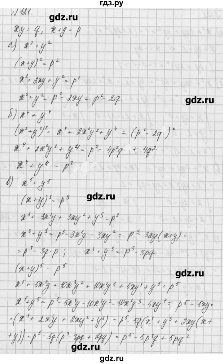 ГДЗ по алгебре 8 класс  Мордкович задачник Углубленный уровень итоговое повторение - 121, Решебник №1