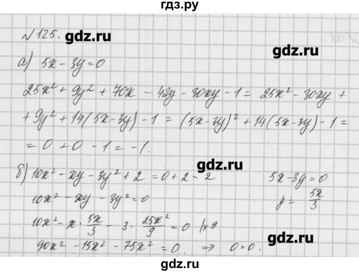ГДЗ по алгебре 8 класс  Мордкович задачник Углубленный уровень итоговое повторение - 125, Решебник №1
