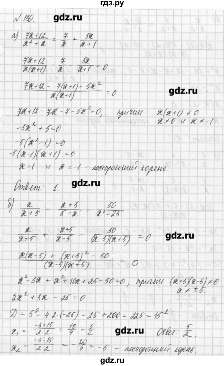 ГДЗ по алгебре 8 класс  Мордкович задачник Углубленный уровень итоговое повторение - 130, Решебник №1