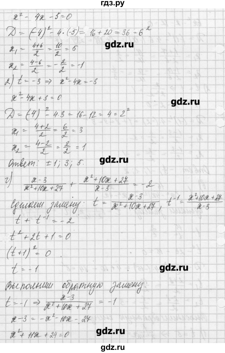 ГДЗ по алгебре 8 класс  Мордкович задачник Углубленный уровень итоговое повторение - 133, Решебник №1