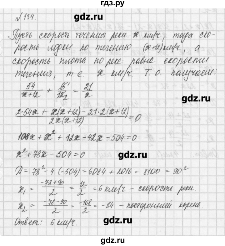 ГДЗ по алгебре 8 класс  Мордкович задачник Углубленный уровень итоговое повторение - 134, Решебник №1