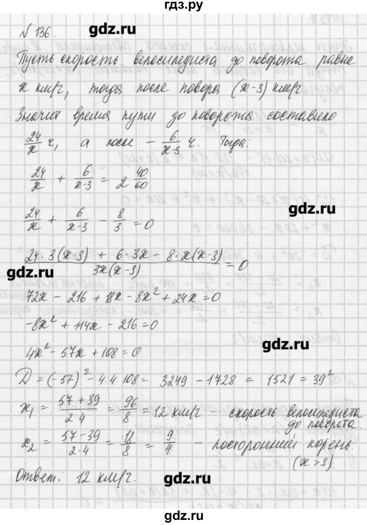 ГДЗ по алгебре 8 класс  Мордкович задачник Углубленный уровень итоговое повторение - 136, Решебник №1
