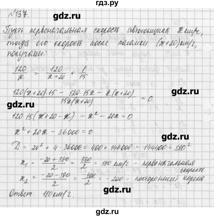 ГДЗ по алгебре 8 класс  Мордкович задачник Углубленный уровень итоговое повторение - 137, Решебник №1