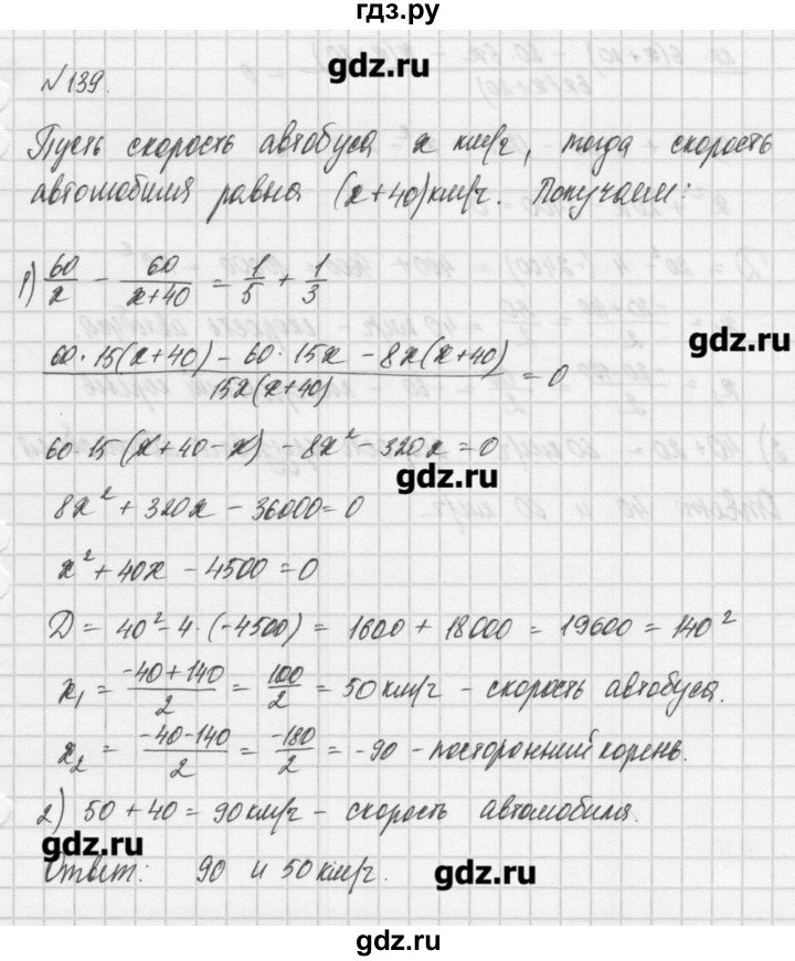 ГДЗ по алгебре 8 класс  Мордкович задачник Углубленный уровень итоговое повторение - 139, Решебник №1