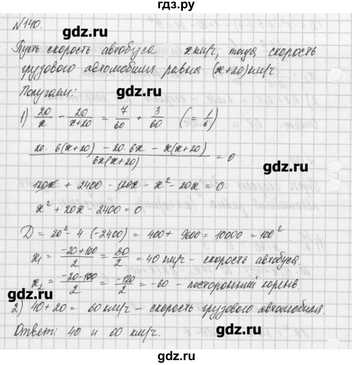 ГДЗ по алгебре 8 класс  Мордкович задачник Углубленный уровень итоговое повторение - 140, Решебник №1