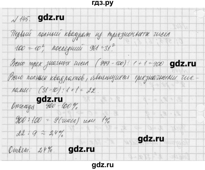 ГДЗ по алгебре 8 класс  Мордкович задачник Углубленный уровень итоговое повторение - 145, Решебник №1