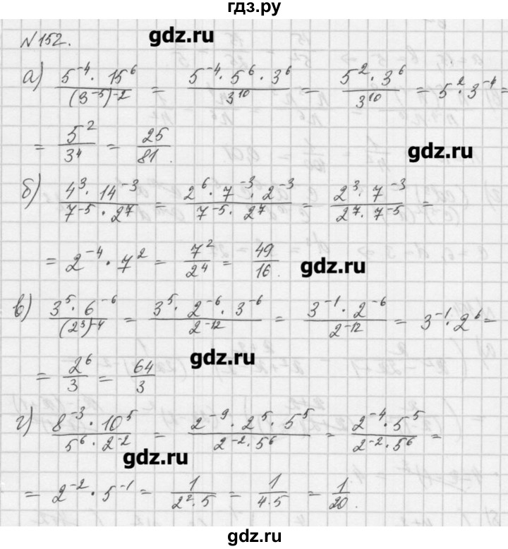 ГДЗ по алгебре 8 класс  Мордкович задачник Углубленный уровень итоговое повторение - 152, Решебник №1