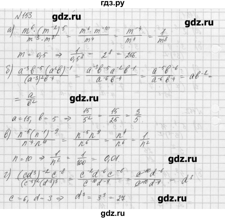 ГДЗ по алгебре 8 класс  Мордкович задачник Углубленный уровень итоговое повторение - 153, Решебник №1
