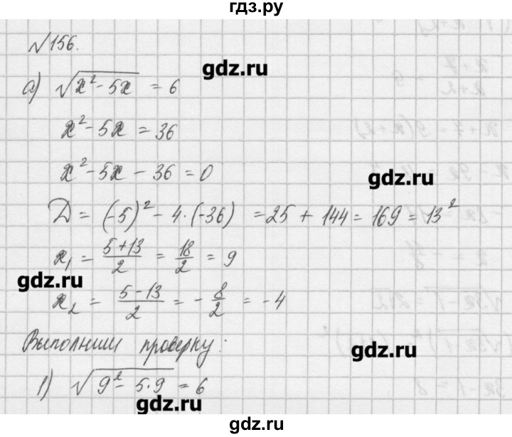 ГДЗ по алгебре 8 класс  Мордкович задачник Углубленный уровень итоговое повторение - 156, Решебник №1