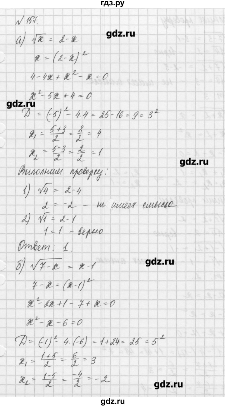 ГДЗ по алгебре 8 класс  Мордкович задачник Углубленный уровень итоговое повторение - 157, Решебник №1