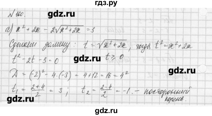 ГДЗ по алгебре 8 класс  Мордкович задачник Углубленный уровень итоговое повторение - 160, Решебник №1