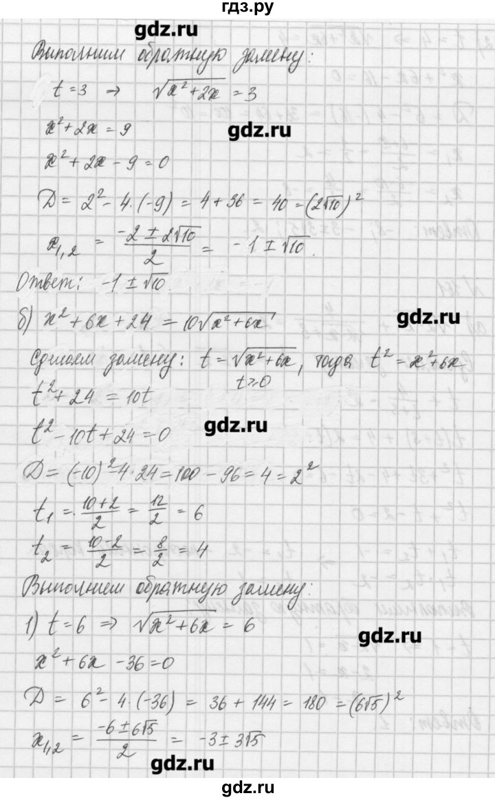 ГДЗ по алгебре 8 класс  Мордкович задачник Углубленный уровень итоговое повторение - 160, Решебник №1