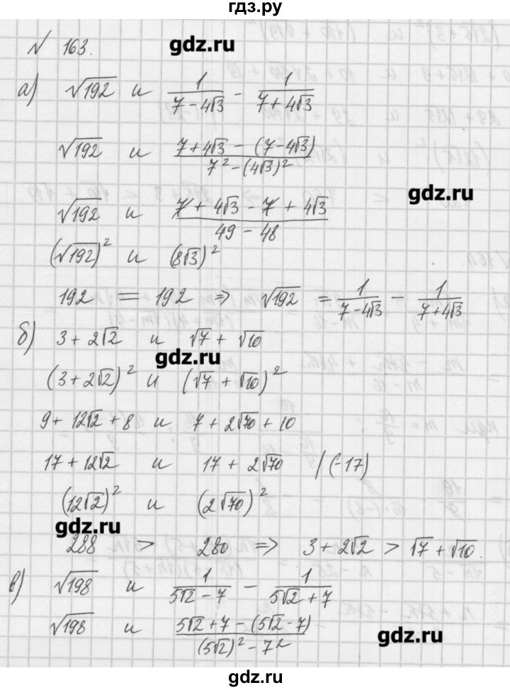 ГДЗ по алгебре 8 класс  Мордкович задачник Углубленный уровень итоговое повторение - 163, Решебник №1