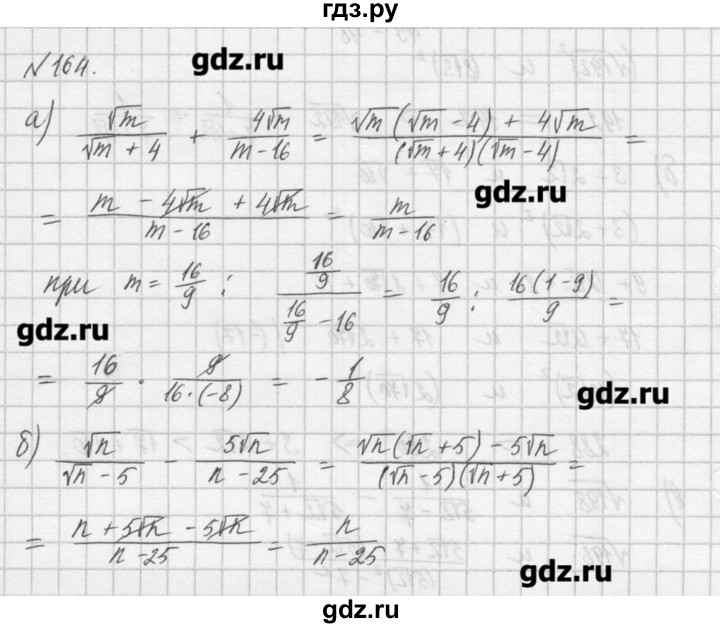 ГДЗ по алгебре 8 класс  Мордкович задачник Углубленный уровень итоговое повторение - 164, Решебник №1