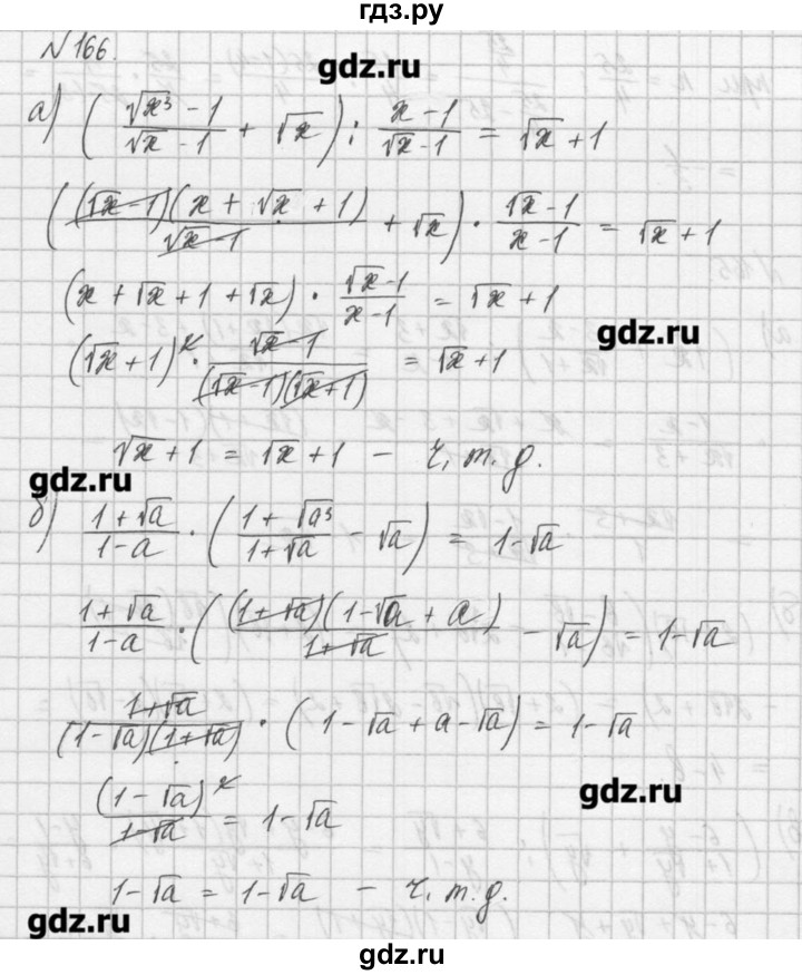 ГДЗ по алгебре 8 класс  Мордкович задачник Углубленный уровень итоговое повторение - 166, Решебник №1