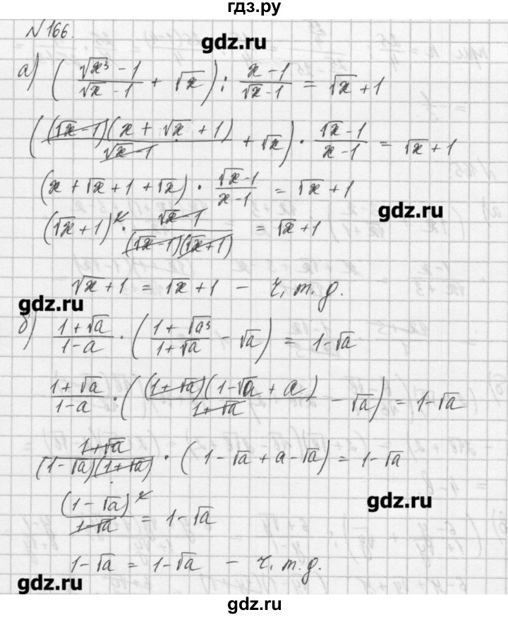 ГДЗ по алгебре 8 класс  Мордкович учебник, задачник Углубленный уровень итоговое повторение - 166, Решебник №1