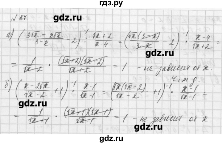 ГДЗ по алгебре 8 класс  Мордкович задачник Углубленный уровень итоговое повторение - 167, Решебник №1