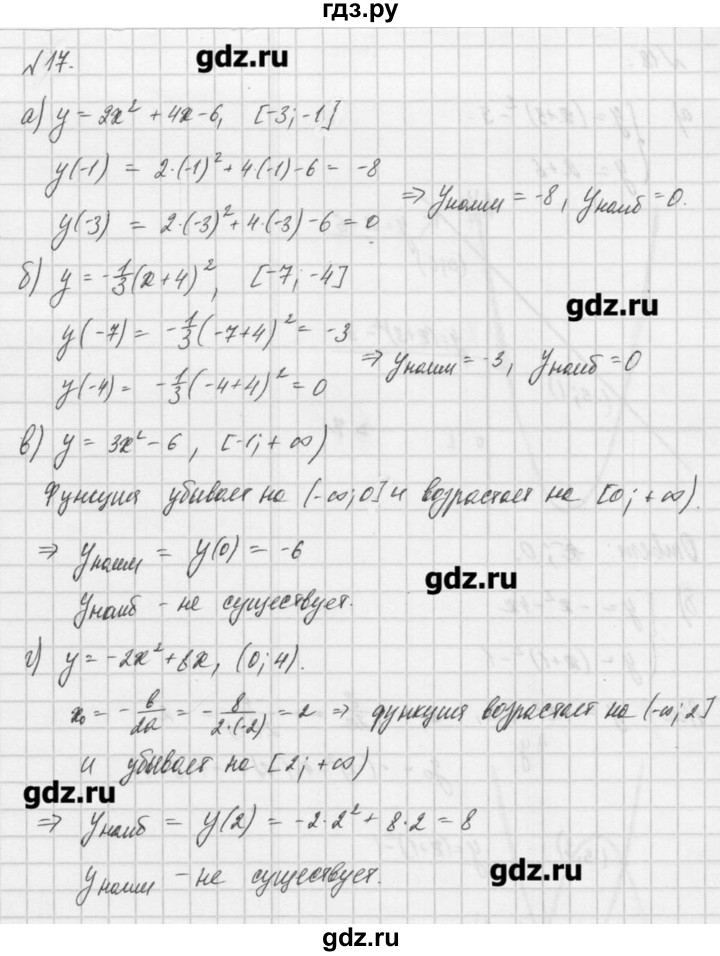 ГДЗ по алгебре 8 класс  Мордкович задачник Углубленный уровень итоговое повторение - 17, Решебник №1