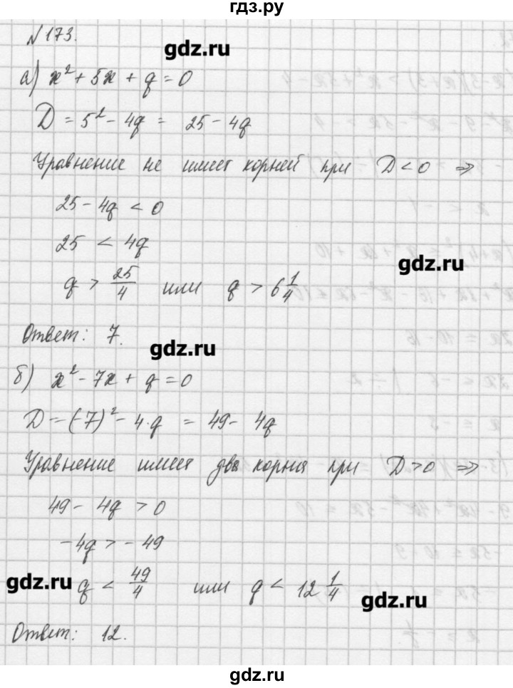 ГДЗ по алгебре 8 класс  Мордкович задачник Углубленный уровень итоговое повторение - 173, Решебник №1