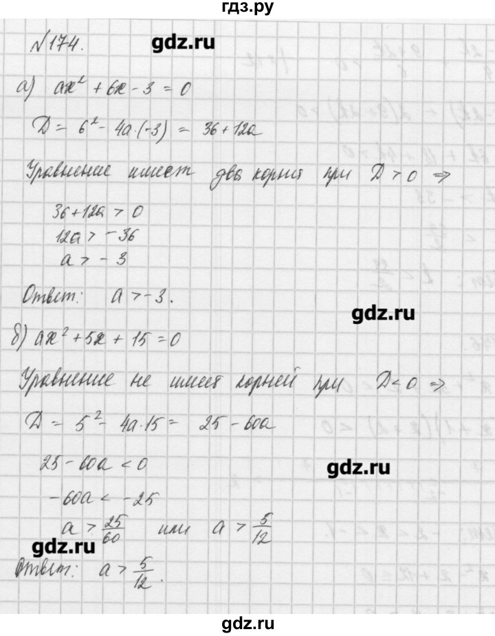 ГДЗ по алгебре 8 класс  Мордкович задачник Углубленный уровень итоговое повторение - 174, Решебник №1