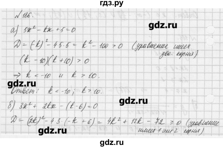 ГДЗ по алгебре 8 класс  Мордкович задачник Углубленный уровень итоговое повторение - 186, Решебник №1