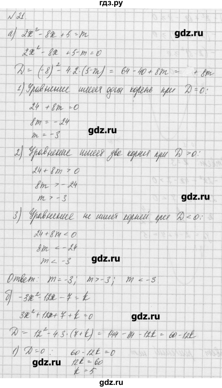 ГДЗ по алгебре 8 класс  Мордкович учебник, задачник Углубленный уровень итоговое повторение - 21, Решебник №1