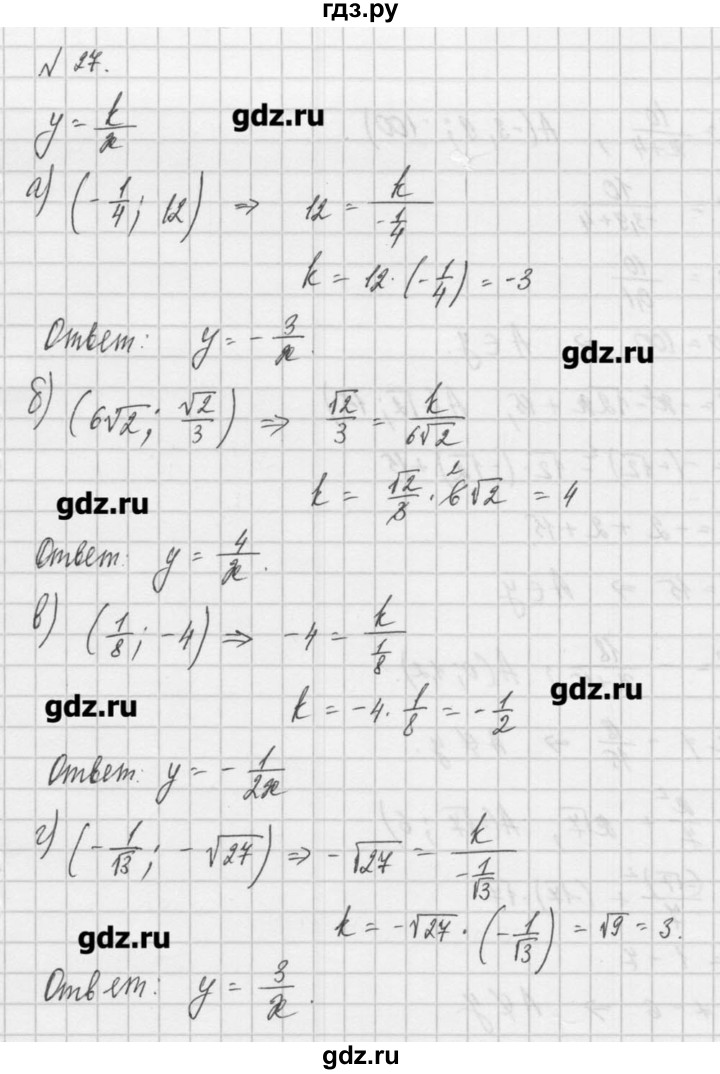 ГДЗ по алгебре 8 класс  Мордкович задачник Углубленный уровень итоговое повторение - 27, Решебник №1