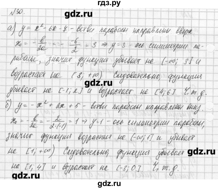 ГДЗ по алгебре 8 класс  Мордкович задачник Углубленный уровень итоговое повторение - 30, Решебник №1