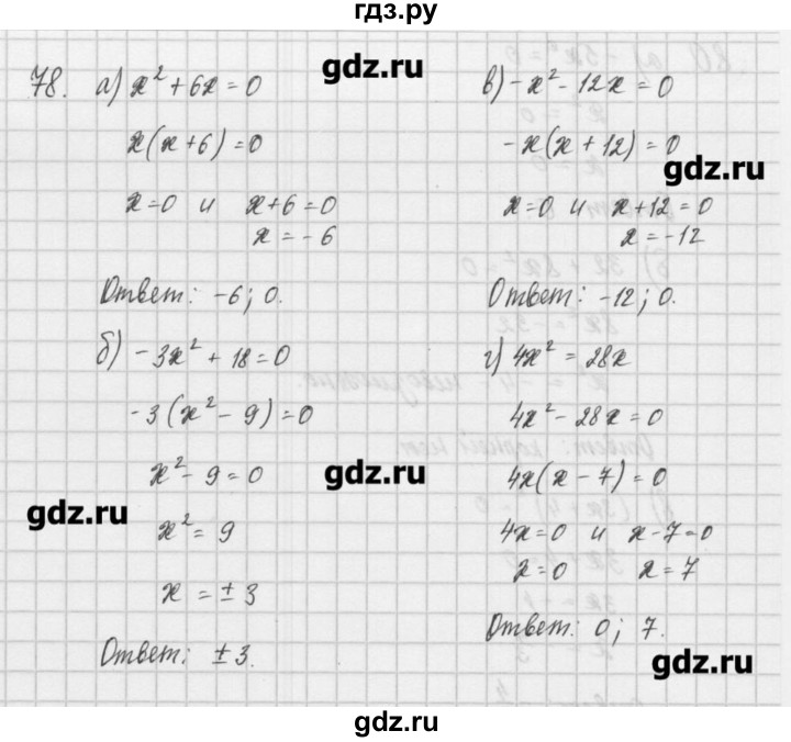 ГДЗ по алгебре 8 класс  Мордкович задачник Углубленный уровень итоговое повторение - 78, Решебник №1